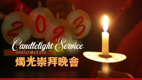 2023 Candlelight Service烛光晚会